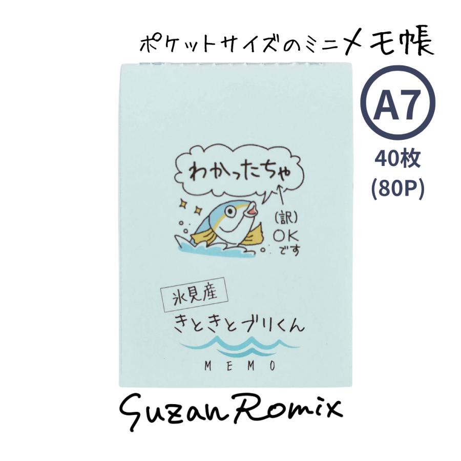 富山湾の王者 氷見産きときとブリくん メモ メモ帳 落書き帳 A7