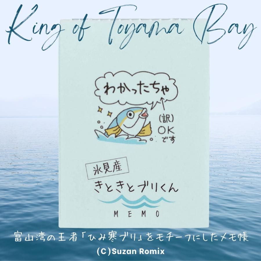 富山湾の王者 氷見産きときとブリくん メモ メモ帳 落書き帳 A7サイズ