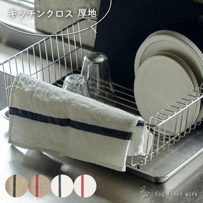 3営業日内出荷 キッチンクロス厚地 02 ライン入りランチョンマット ランチマット メール便 送料無料 fog linen work フォグリネンワーク 爆買（Yahoo!・アロマージュプリュス）
