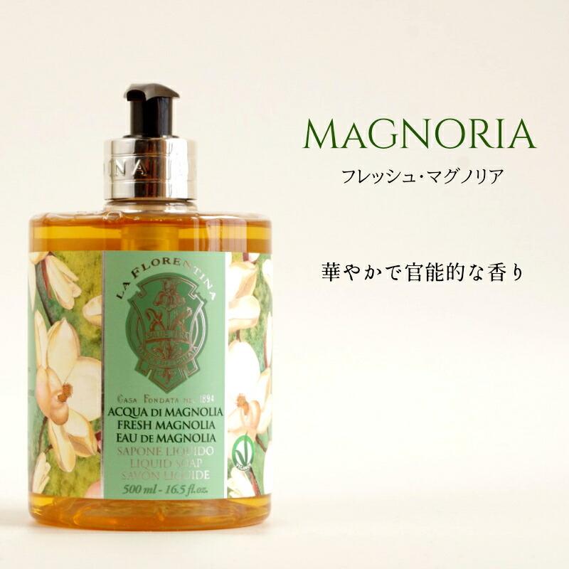 1~7営業日出荷 フロレンティーナ リキッドソープ LA FLORENTINA 500ml