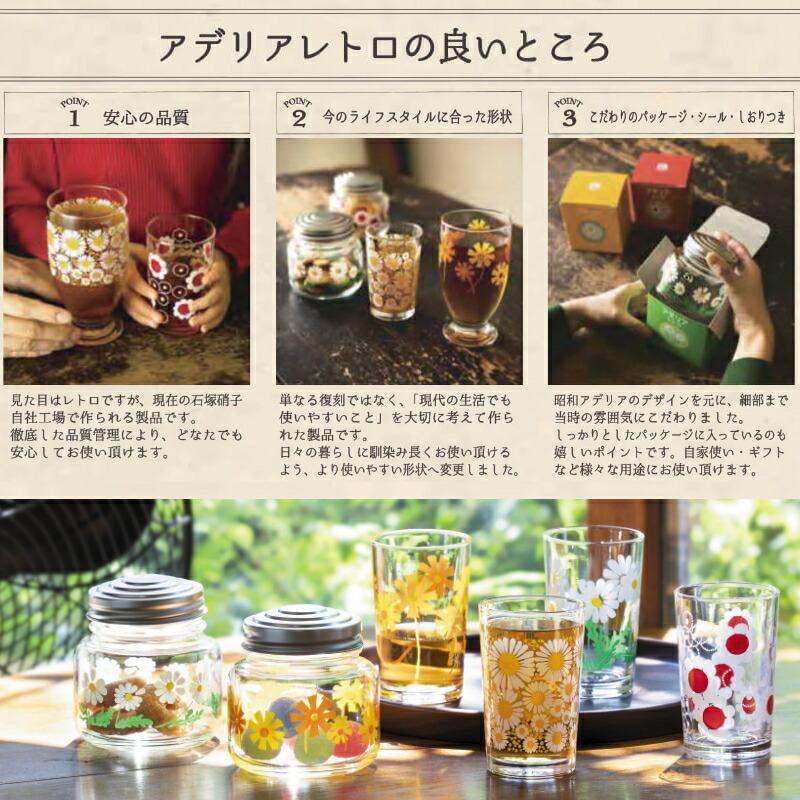 ADERIA 1~7営業日出荷 日本製 アデリアレトロ 台付きグラス おしゃれ
