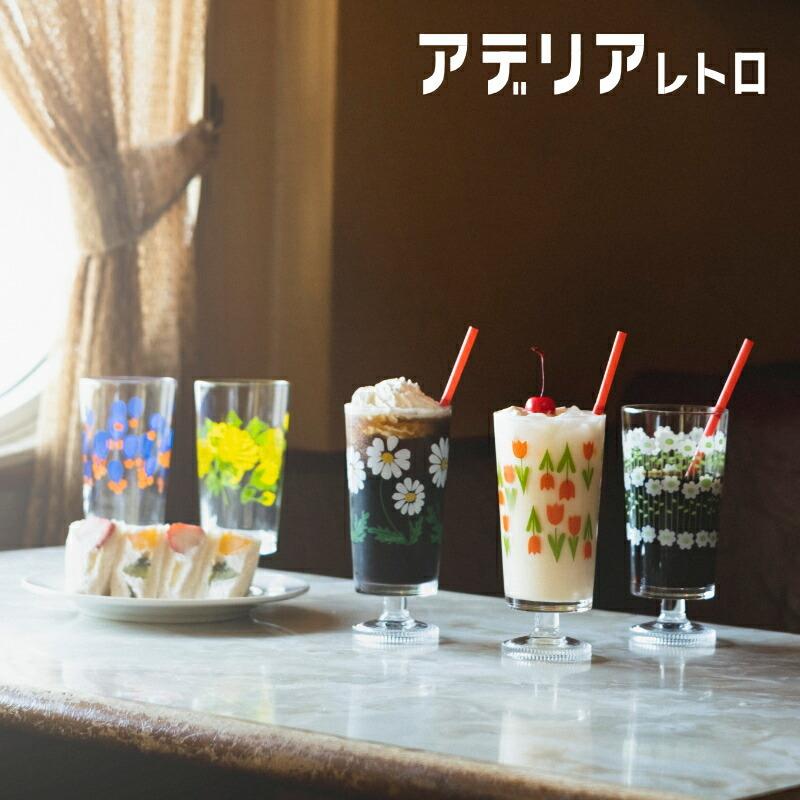 ADERIA 日本製 アデリアレトロ 脚付きグラス おしゃれ かわいい ADERIA 日本製 アデリアレトロ 脚付きグラス おしゃれ かわいい