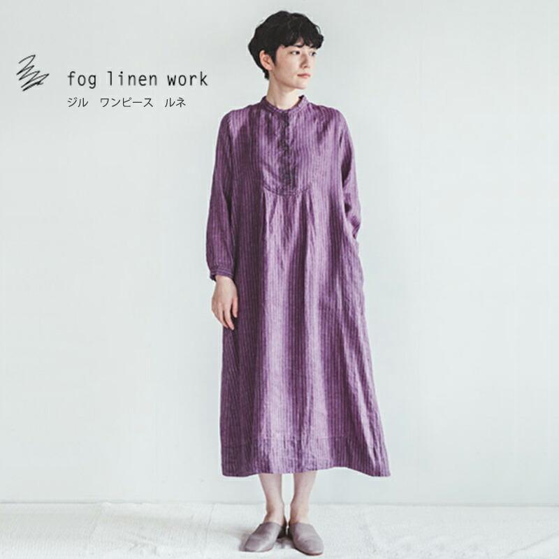 ジル ワンピース ルネ Fog Linen Work フォグ リネン ワーク レディース 秋 長袖 冬 送料無料 アロマージュプリュス 通販 Yahoo ショッピング