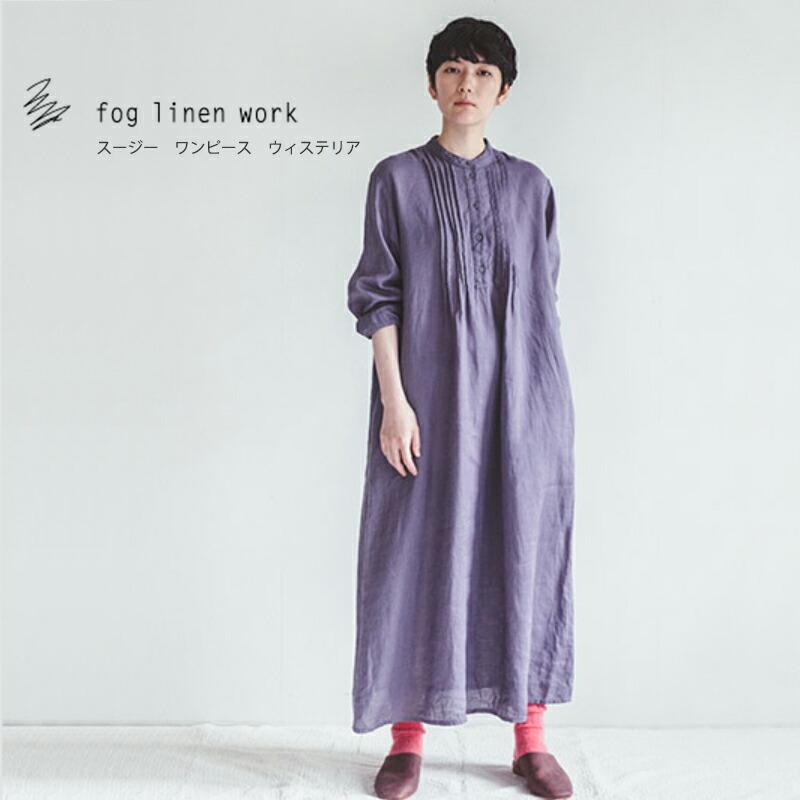 スージー ワンピース ウィステリア Fog Linen Work フォグ リネン ワーク レディース 秋 長袖 冬 送料無料 シンプル おしゃれ アロマージュプリュス 通販 Yahoo ショッピング