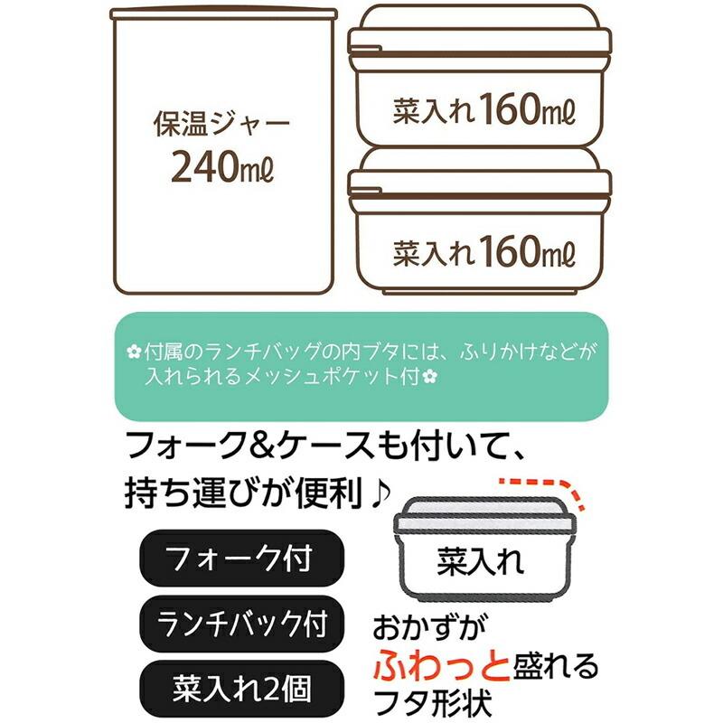 超軽量コンパクトフォークケース付保温ジャー付ランチボックス 560ml 弁当箱 KCLJC6AG スケーターランチバッグ フォークケース付き お茶碗(約200ml) 約1.2杯｜aromagestore｜15