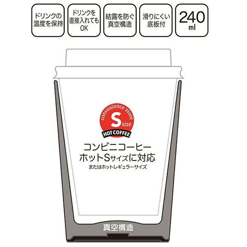 スケーター 1~7営業日出荷 コンビニコーヒーステンレスタンブラー S