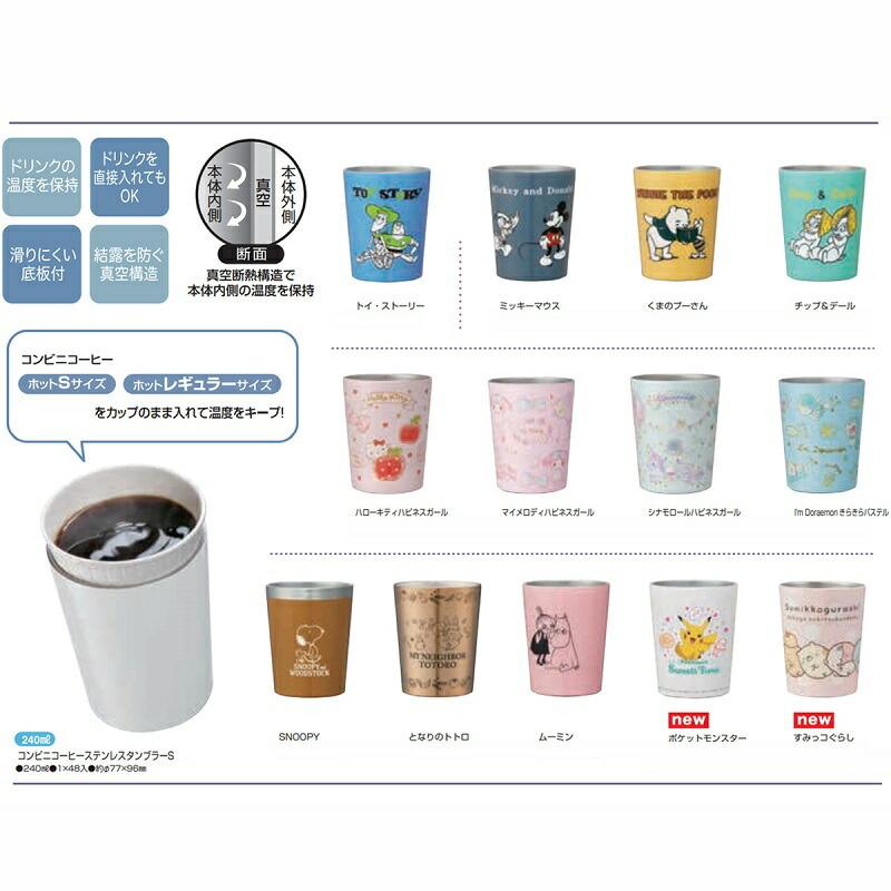 スケーター コンビニコーヒーステンレスタンブラー S 240ml STCV1 真空 