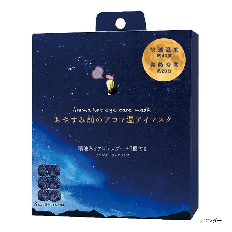 おやすみ前のアロマ温アイマスク 3個セット ほんやら堂 安眠 おやすみ前のリラックスタイム  かわいい 使い捨て メール便可能｜aromagestore｜02