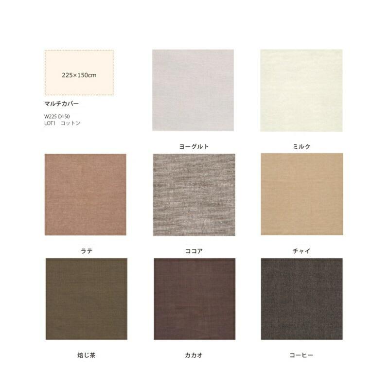 1~7営業日出荷 カラバリ豊富なマルチカバー【1】 ファブリック 225×150 色々使えるおしゃれなマルチカバー インテリア 雑貨 リビング コットン 爆買 | ブランド登録なし | 01