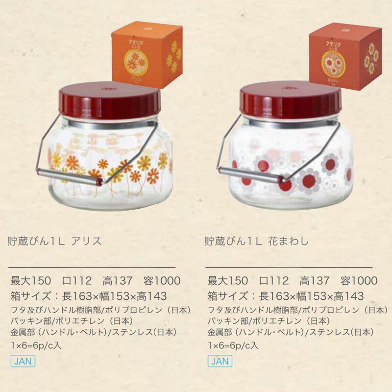 ADERIA アデリアレトロ 貯蔵びん 1L 果実酒や自家製梅シロップにも お