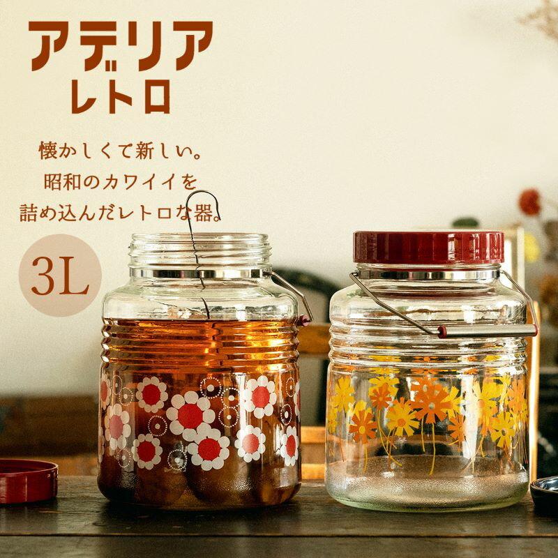 ADERIA アデリアレトロ 貯蔵びん 3L 果実酒や自家製梅シロップにも お