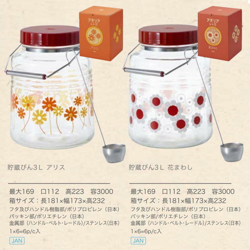 ADERIA アデリアレトロ 貯蔵びん 3L 果実酒や自家製梅シロップにも お