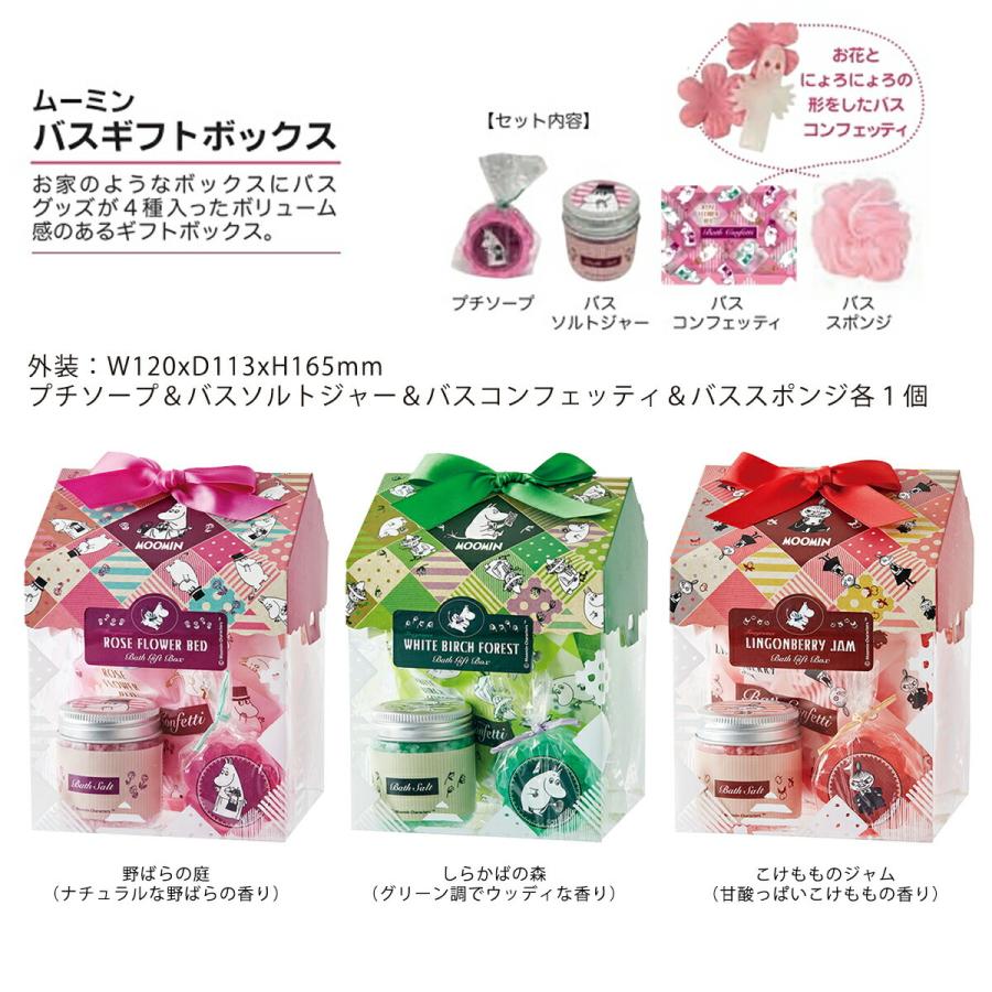 MOOMIN（ムーミン） バスギフトボックス4種 入浴剤 女性 プレゼント