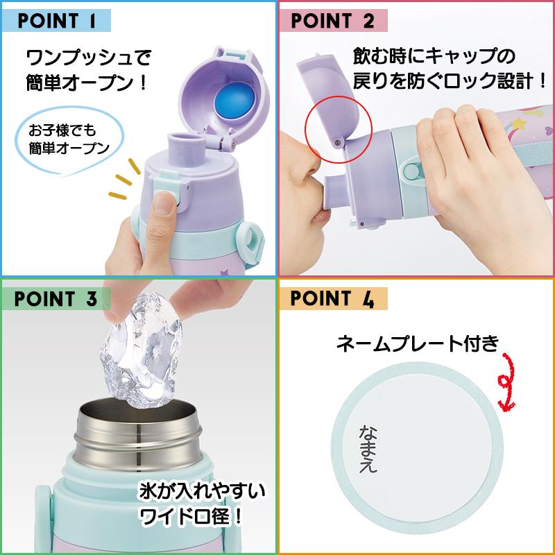 スケーター 水筒 直飲み コップ ベルト付き 2WAYステンレスボトル