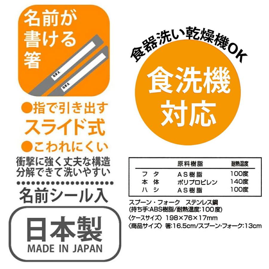 箸セット 給食 女の子 抗菌 食洗機対応スライド式トリオセットTACC2AG 日本製 ランチグッズ 男の子 ドラえもん｜aromagestore｜13