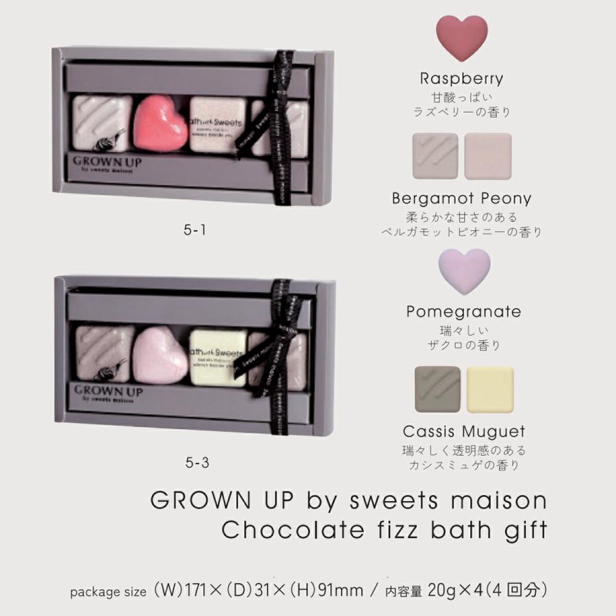 1~7営業日出荷 プレゼント 入浴剤 プチギフト ミニギフト GROWN UP by