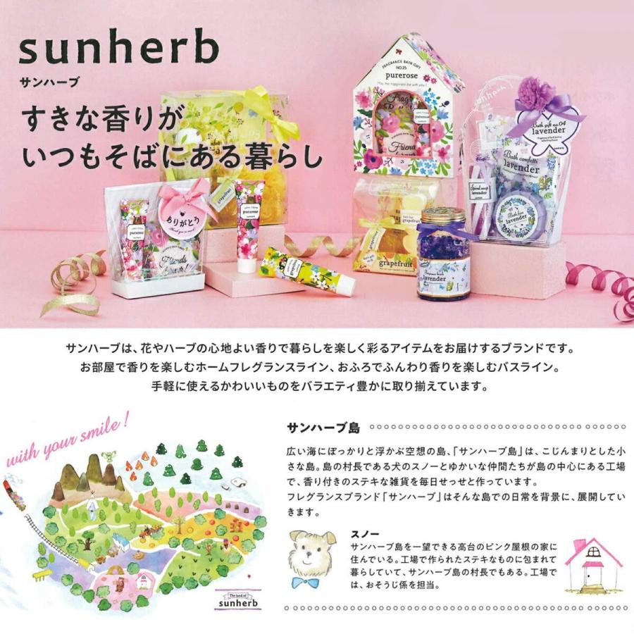 1~7営業日出荷 プレゼント sunherb サンハーブ バスギフト NO.75 入浴