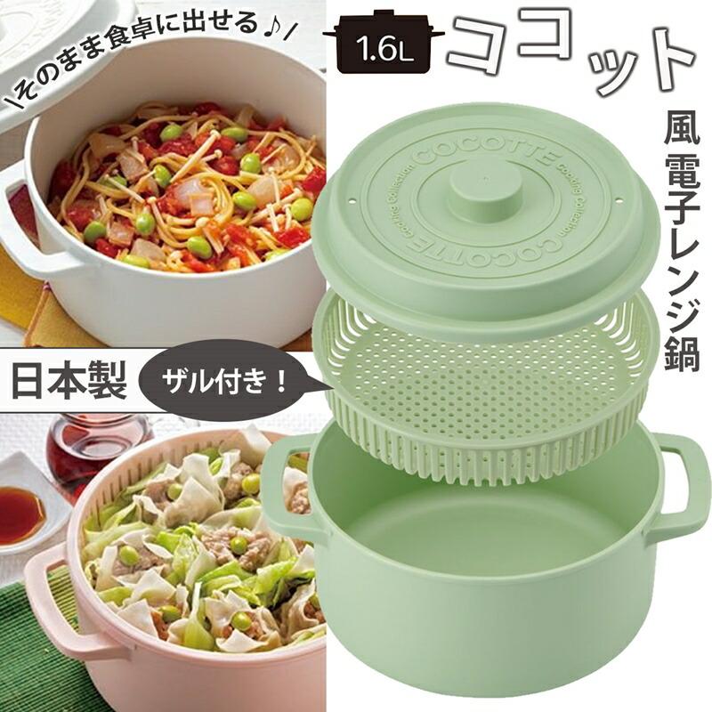 スケーター 1~7営業日出荷 ココット風電子レンジ用鍋 1.6L MWCP2 日本