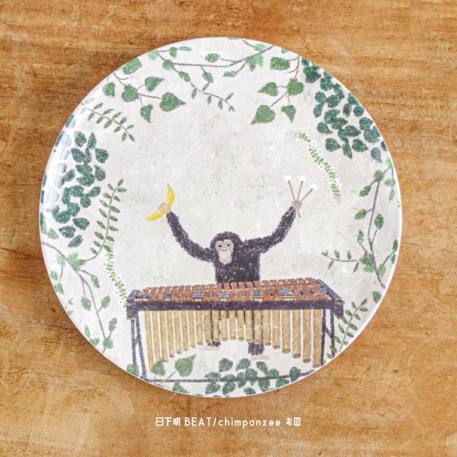 1~7営業日出荷 cozyca products メラミン食器 お皿 Aiko Fukawa&日下明