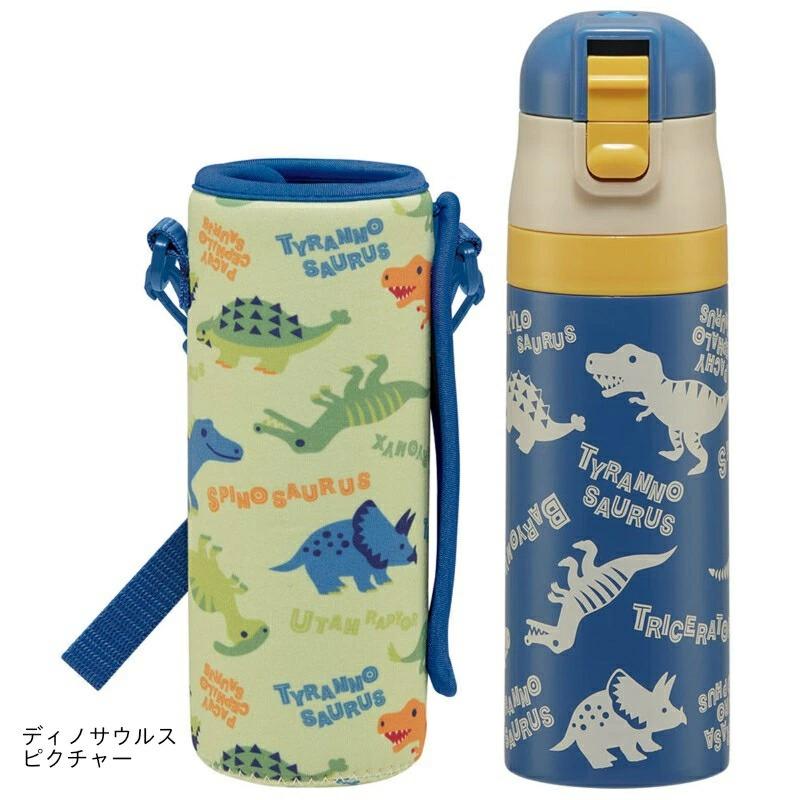 スケーター 1~7営業日出荷 送料無料 水筒 470ml カバー付き 恐竜