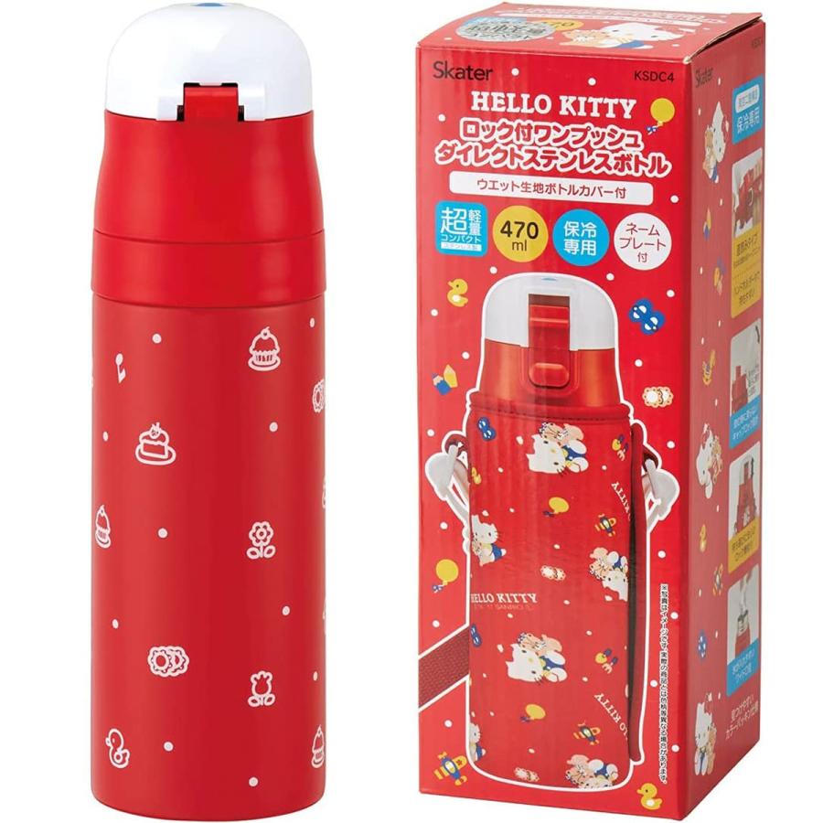 スケーター カバー付きダイレクトステンレスボトル 470ml KSDC4