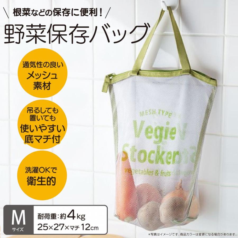 野菜保存バッグm Nv2 吊り下げ 置き型 メッシュ 洗濯ok ネット 野菜保存袋 じゃがいも 玉ねぎ アロマージュプリュス 通販 Yahoo ショッピング
