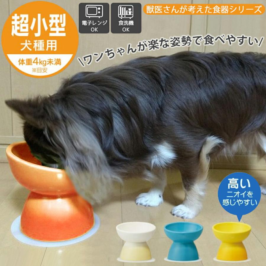スケーター 1~7営業日出荷 犬 食器 超小型犬種用 チワワ トイプードル