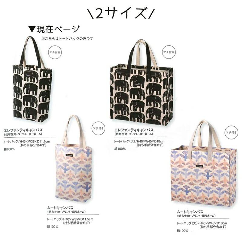 Finlayson（フィンレイソン） 1~7営業日出荷 キャンバストートバッグ