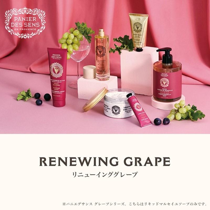 リニューインググレープ リキッドマルセイユソープ 500ml 【公式