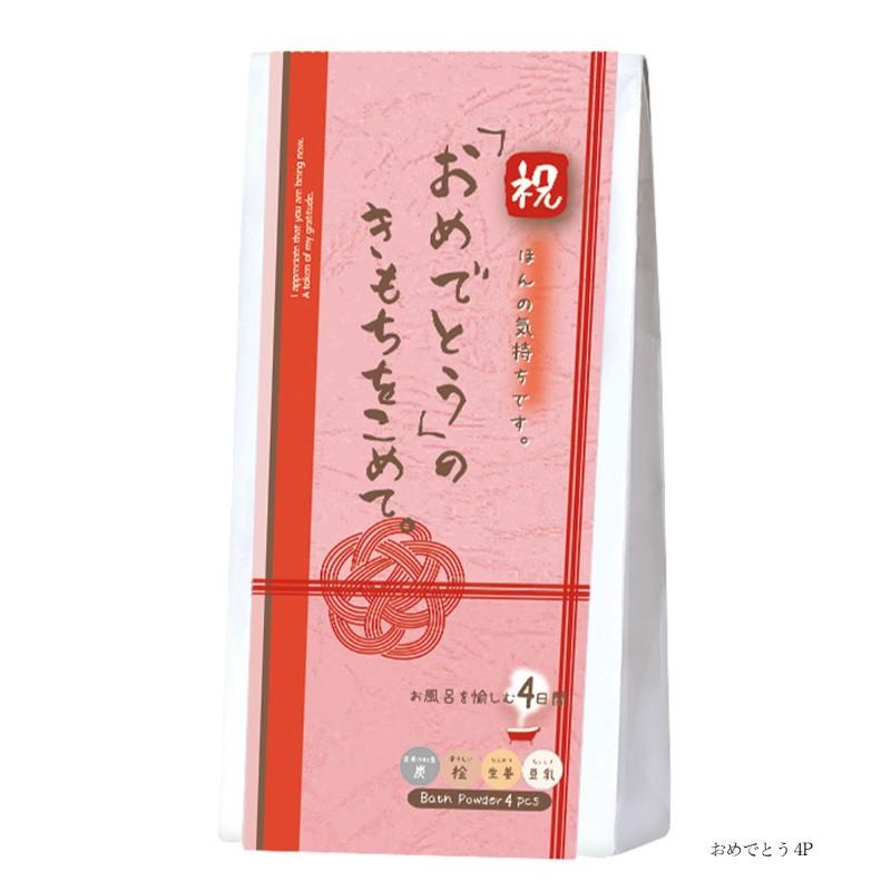 プレゼント プチギフト ミニギフト ほんやら堂 ほんの気持ち バスギフト 入浴剤 ありがとう・おめでとう・おつかれさま｜aromagestore｜07