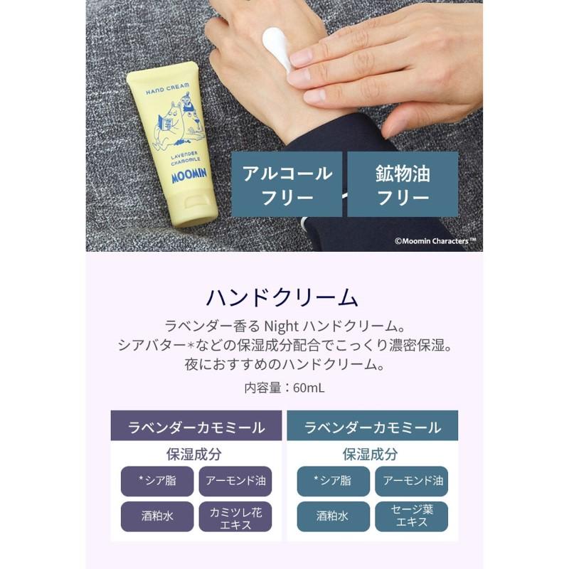 MOOMIN（ムーミン） Nightハンドクリーム 60mL ムーミン谷の心地よい