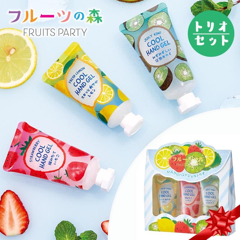 1~7営業日出荷 ひんやりハンドジェルトリオ ギフトセット フルーツの森