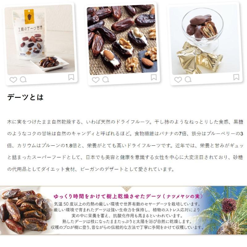 プレゼント 王様のデーツ習慣 400g 大容量 種抜き スーパーフルーツ おやつ お菓子 スイーツ ドライフルーツ プレゼント 配りもの ミニギフト プチギフト｜aromagestore｜08