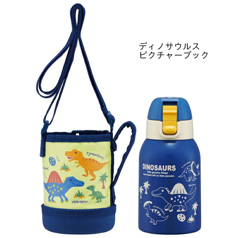 KSTCH4 カバー付ダイレクトステンレスボトル 400ml 水筒 ディノサウルス ピクチャーブック かわいい 持ち運び便利 運動会 男の子 送料無料｜aromagestore｜02