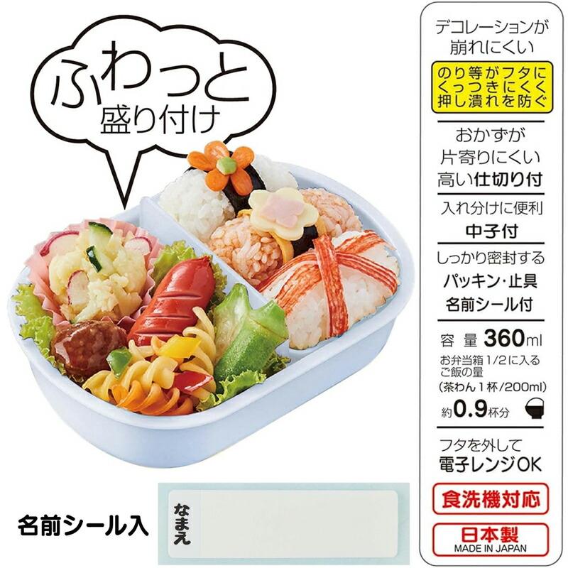 ふわっとフタタイトランチボックス 日本製 抗菌 食洗機対応 小判 360ml 弁当箱 QAF2BAAG スケーター ランチグッズ キッズ 子ども 名前シール入り｜aromagestore｜20