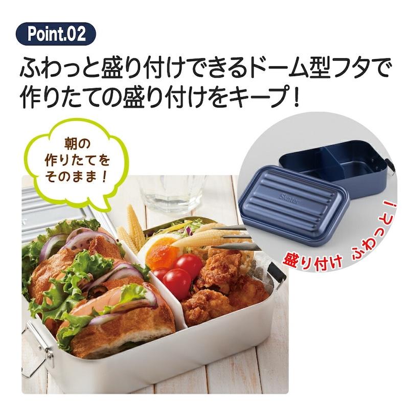 アルミ弁当箱 850ml ドーム型 AFT8B スケーター ランチボックス ランチグッズ 無地 おかず容器 キャンプ｜aromagestore｜22