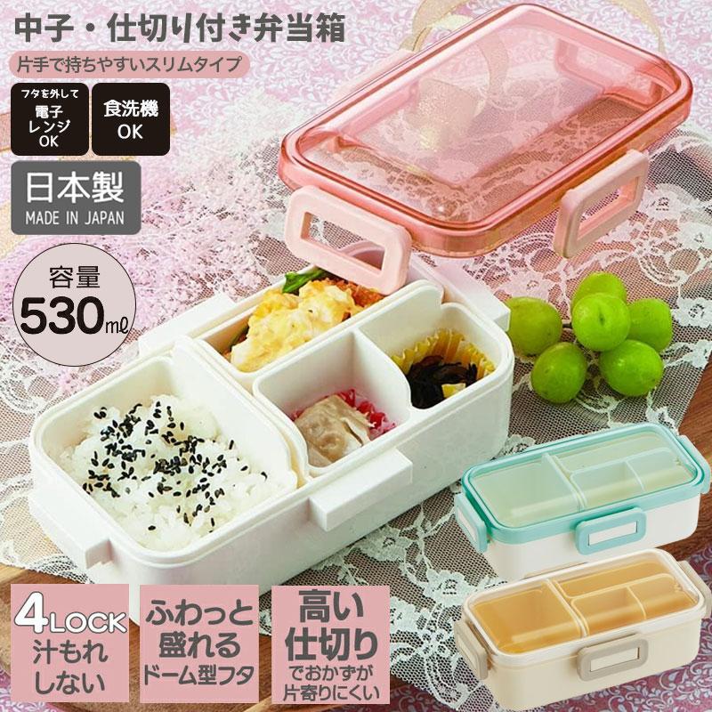 スケーター 1~7営業日出荷 ランチボックス 530m 電子レンジ対応 食洗機