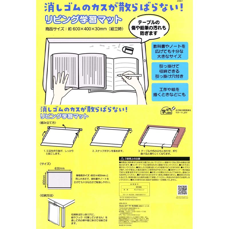 スケーター 1~7営業日出荷 デスクマット リビング学習マット 作業