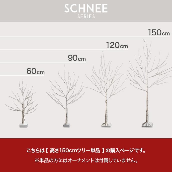 高さ150cm 白樺風 ブランチツリー LEDライト付 北欧風 インテリア