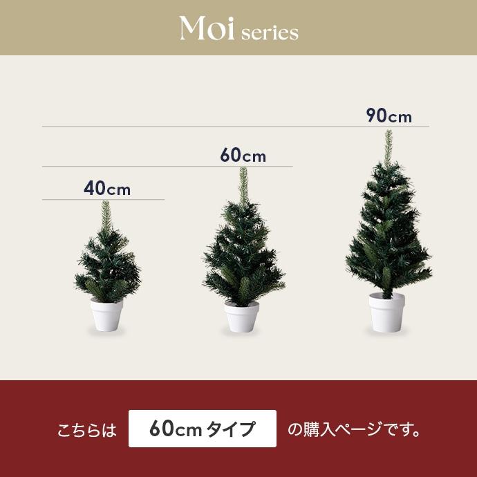 高さ60cm クリスマスツリー クリア×ラメのオーナメントセット 北欧風
