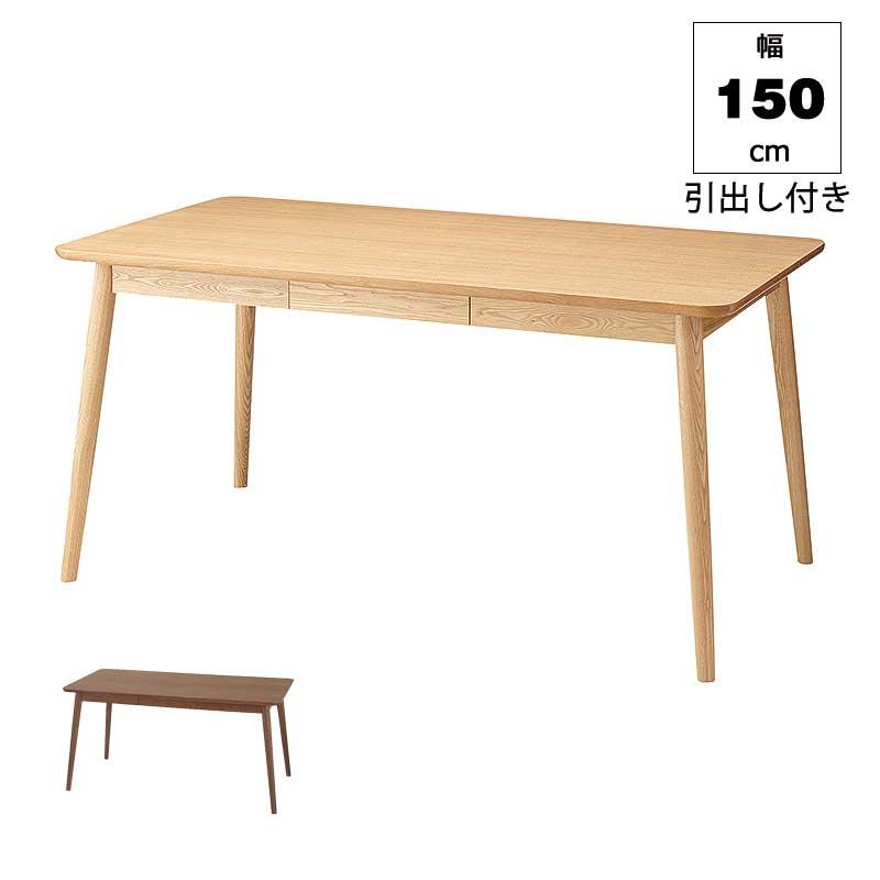 東谷 4人用 アッシュ 引出し付き ダイニングテーブル 150×80 cm 天然木 