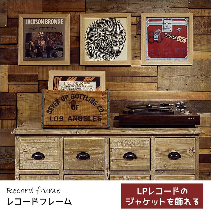 東谷 レコード フレーム LPレコードの ジャケットを 飾れる アート