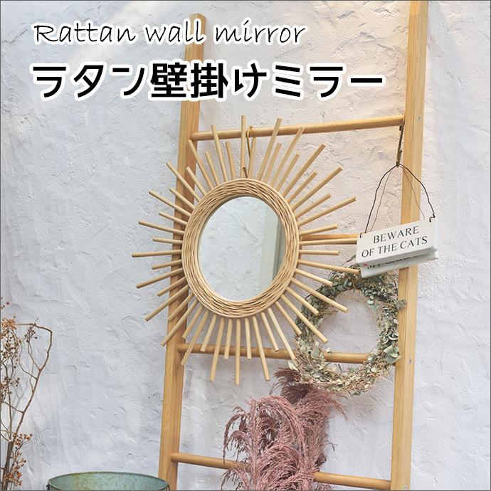 ラタンミラー 壁掛け 韓国ナチュラルインテリア雑貨 東谷 ミラー 鏡 ラタン おしゃれ 韓国インテリア かわいい ブラウン