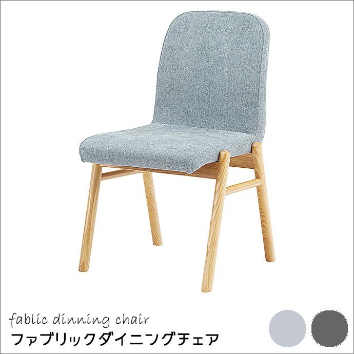 東谷 ファブリック ダイニングチェア ライトグレー ダークグレー