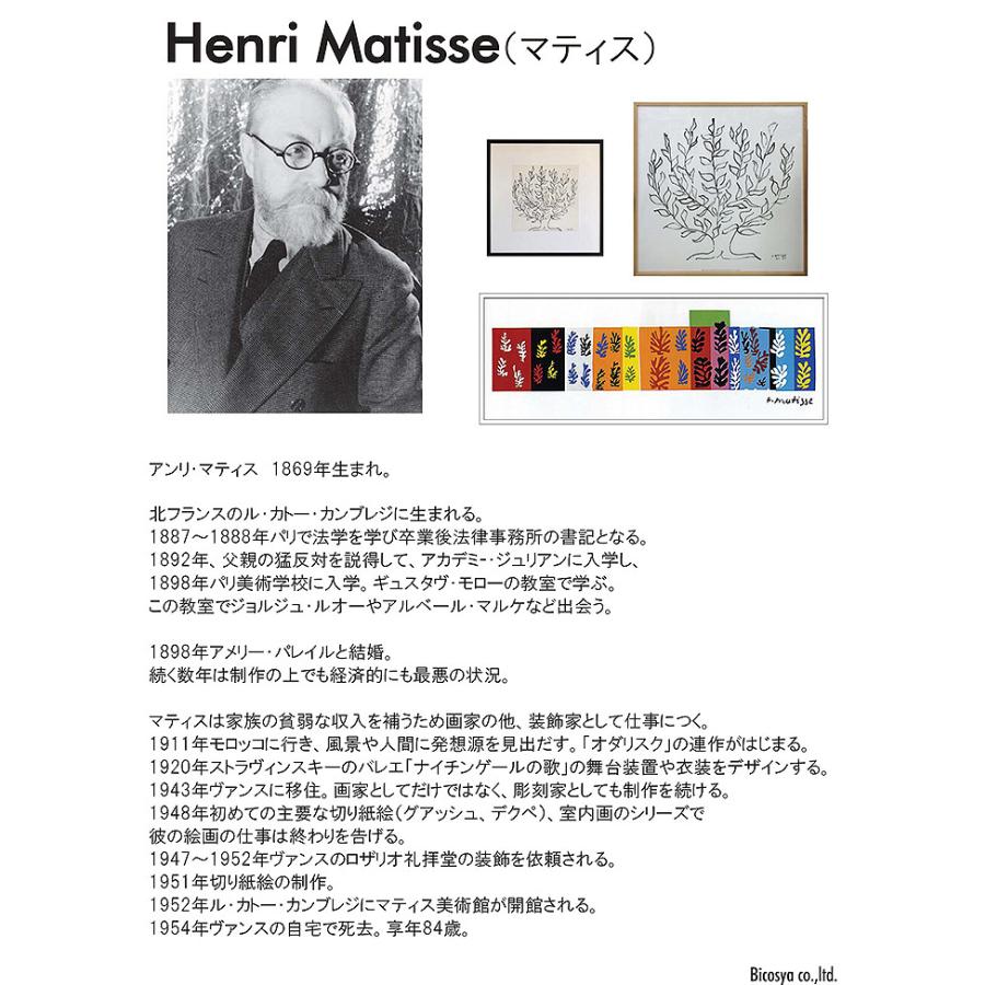 アンリ マティス アート フレーム 鳥 シルクスクリーン 抽象画 Henri