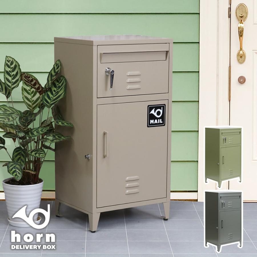 horn ポスト一体型 宅配ボックス 置き型 大容量 宅配BOX ほぼ完成品 