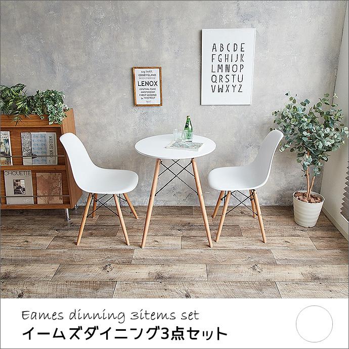 イームズ ダイニング 3点 セット イス 2脚 ホワイト ミッドセンチュリー 北欧 カフェ インテリア デザイナーズ家具 1人暮らし 2人暮らし おしゃれ E ラウムリンド 通販 Yahoo ショッピング