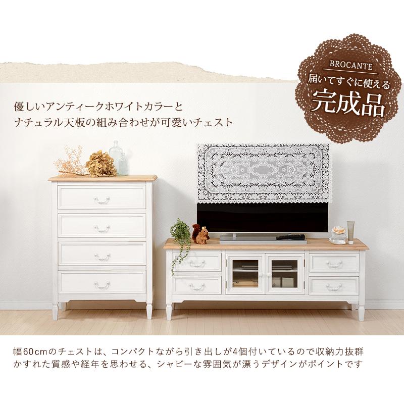 HAGiHARA（萩原） 4段 チェスト 収納 W60xD35xH85cm シャビーシック