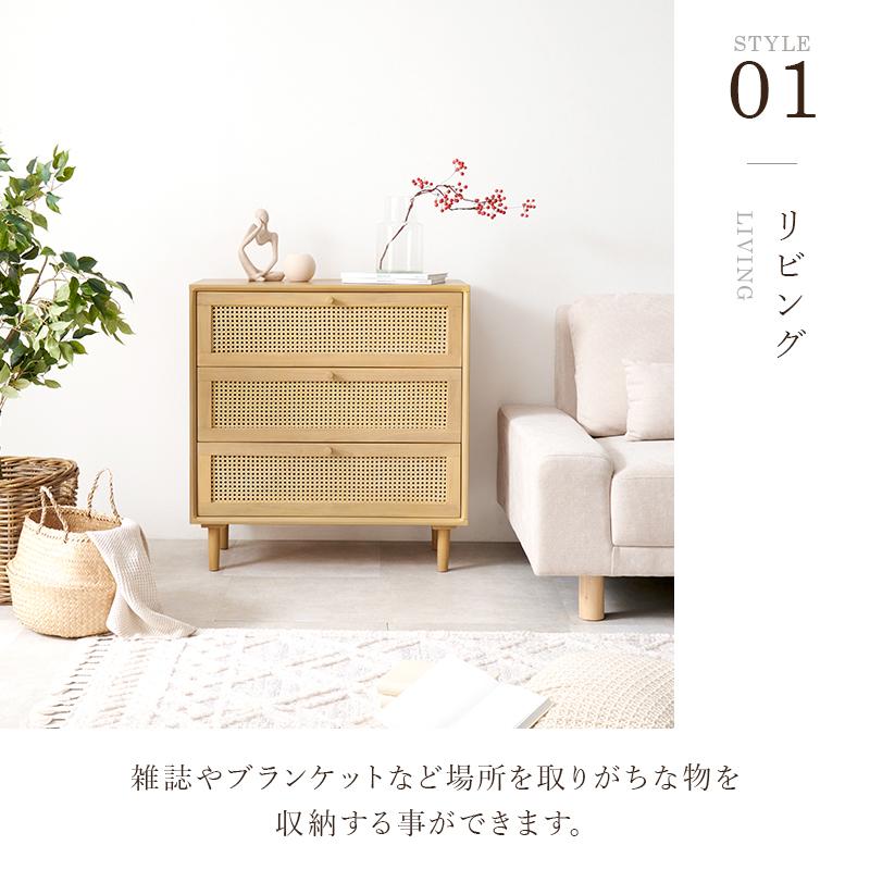 HAGiHARA（萩原） 天然 ラタン チェスト 80x35x80cm 引出 3段 籐