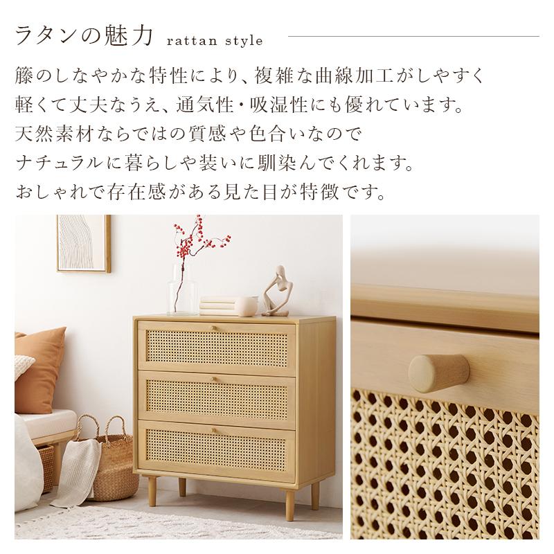 HAGiHARA（萩原） 天然 ラタン チェスト 80x35x80cm 引出 3段 籐
